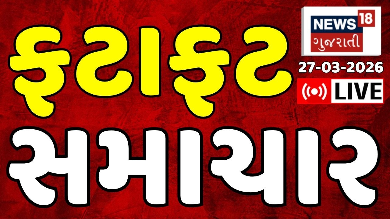 🟠Gujarat Fatafat News LIVE | આજના તમામ મહત્વના સમાચાર | Weather | Superfast News | News18 Gujarati