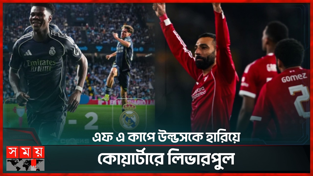 বার্সেলোনার সঙ্গে পয়েন্ট ব্যবধান কমালো রিয়াল মাদ্রিদ | Real Madrid | Liver Pool | Somoy Sports