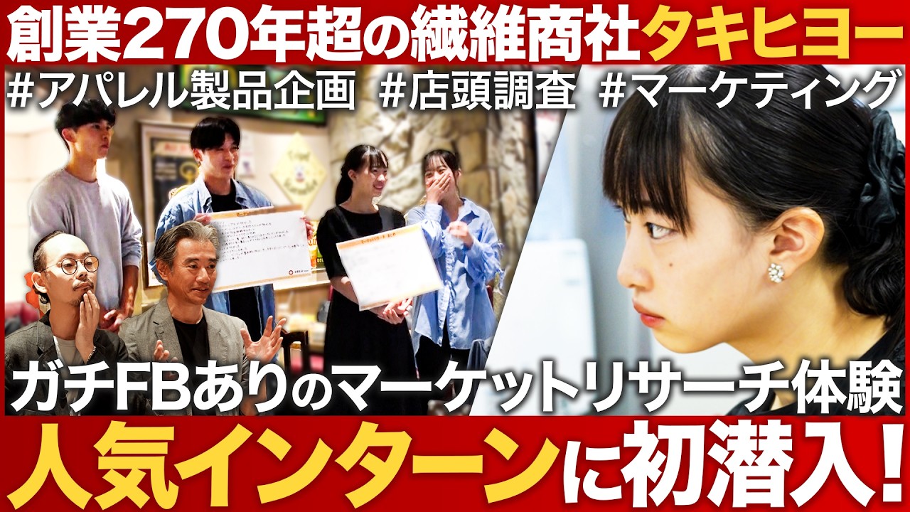 【人気】商社インターンに初潜入。気になる発表結果は...【タキヒヨー】｜MEICARI（メイキャリ）Vol.1108