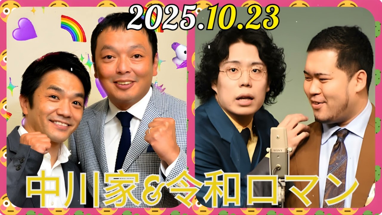【浪漫トークショー】中川家&令和ロマン