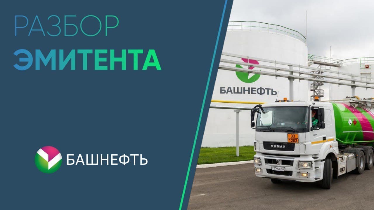 Issuer Analysis - Bashneft
