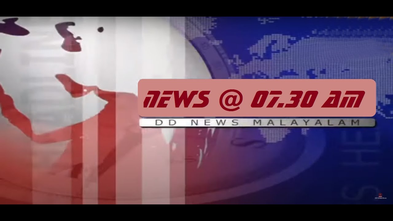 പ്രഭാതവാർത്തകൾ 26-01-2026 @07.30AM || Morning News @07.30AM
