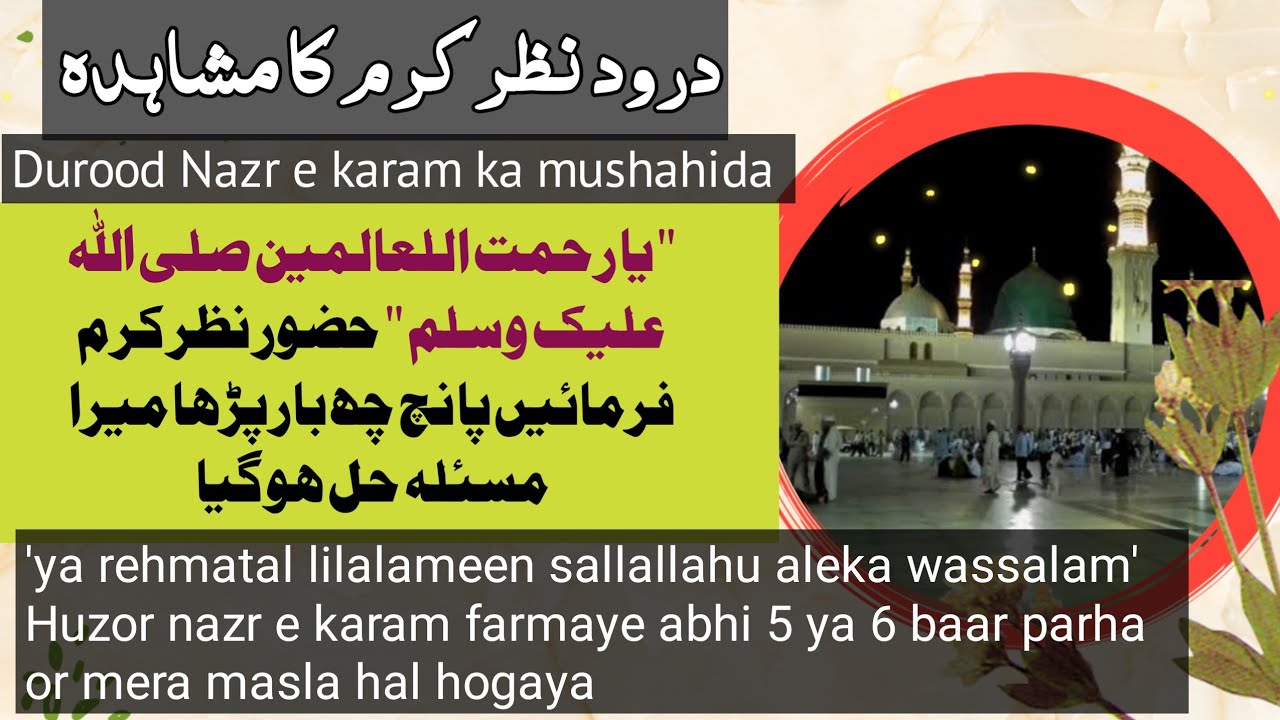 miracle of durood | durood nazr e karam ka mushahida