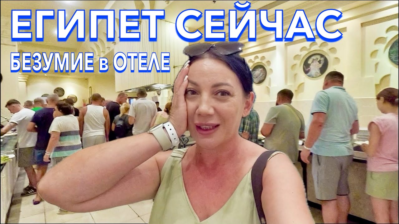 Египет 2024. КАКИЕ ИЗМЕНЕНИЯ⁉️Continental Plaza Beach Resort 4*. БЕЗВЕТРЕННАЯ бухта. Шарм Эль Шейх