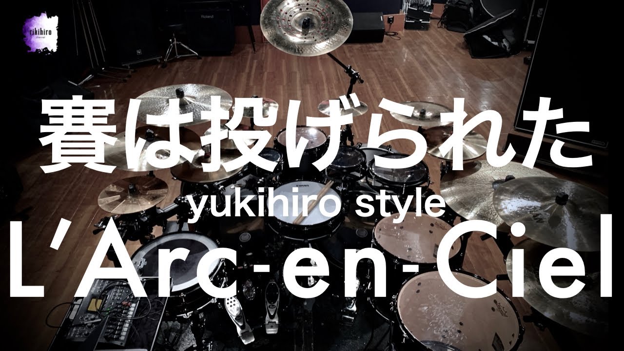 L'Arc~en~Ciel “賽は投げられた” | Drum Cover
