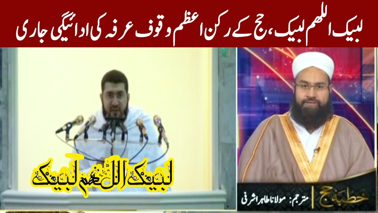 HAJJ 2021 | Khutba e Hajj From Masjid Nimra Arafat Makkah | 19 July 2021 | Express News | ID1F