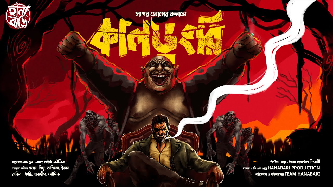 কালডুংরি ( ভয়ঙ্কর ভৌতিক গল্প ) | Gram Banglar Bhuter Golpo | Bengali Audio Story | Horror Mystery