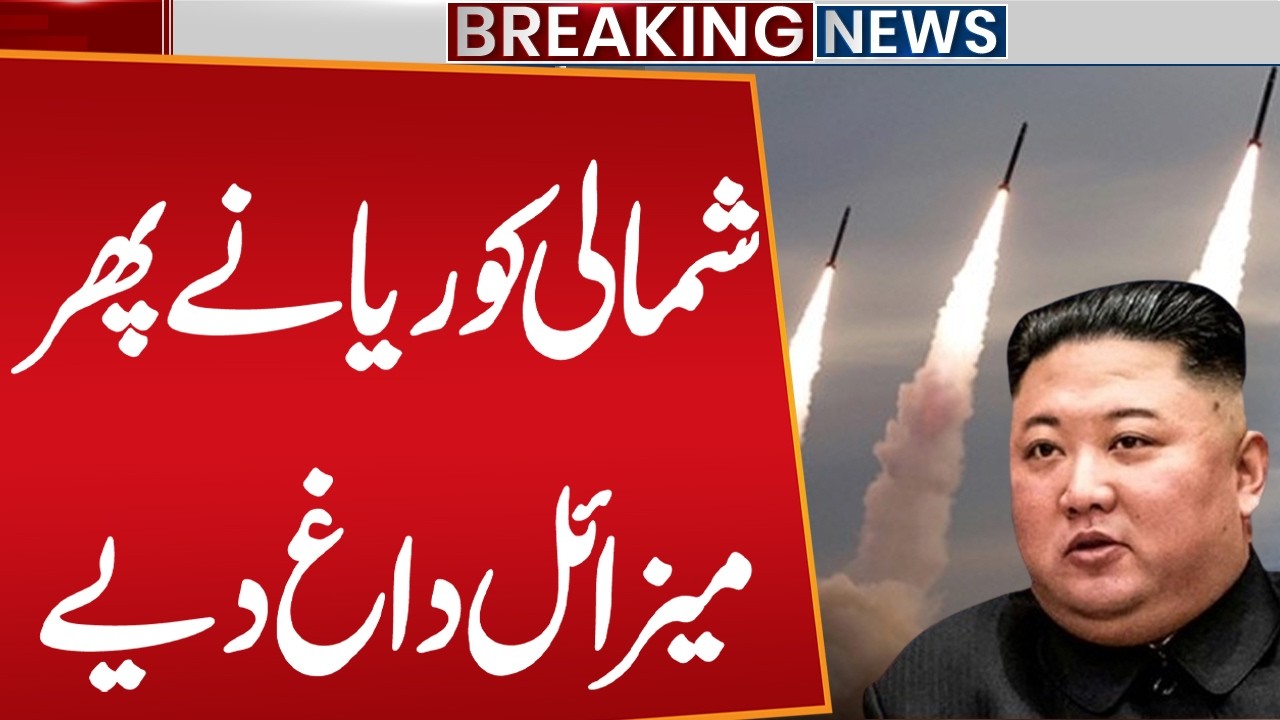 Rocket Launcher Firing Test Conducted in North Korea | Breaking News | Public News