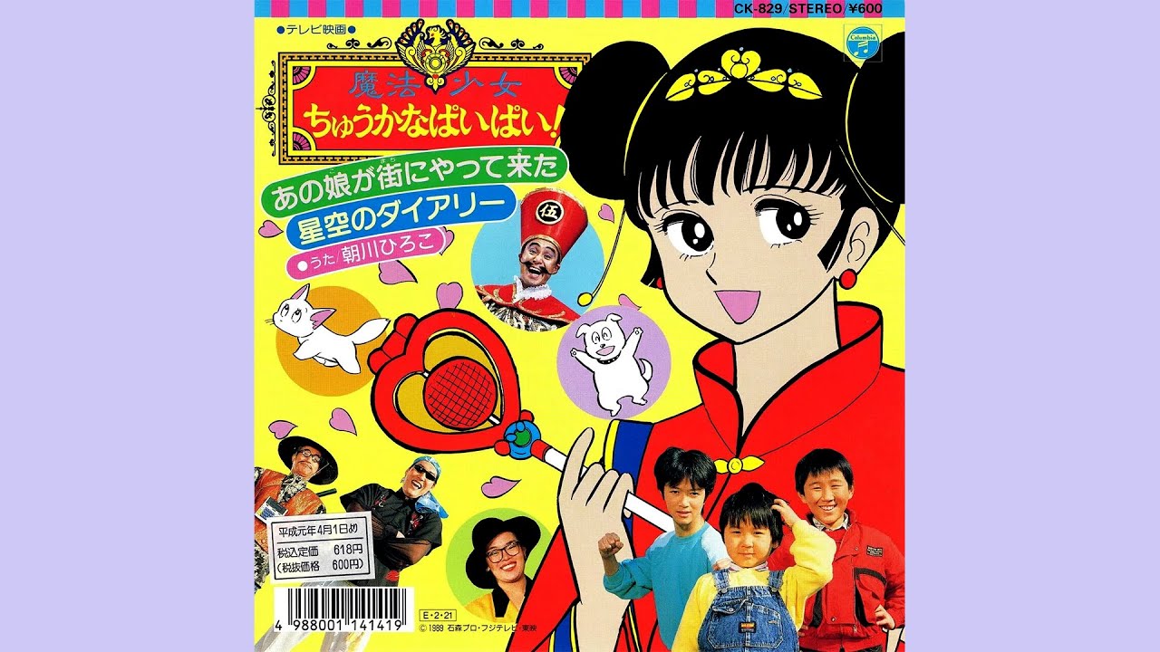 朝川ひろこ - あの娘が町にやって来た