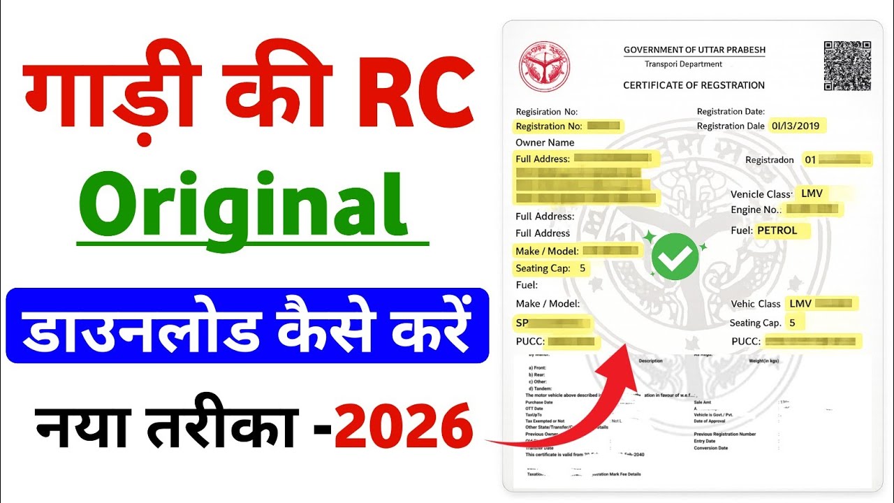 gadi ki rc kaise download kare | vehicle rc kaise download kare | rc kaise download kare |