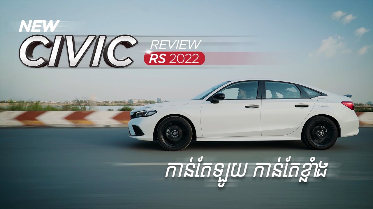 HONDA CIVIC RS 2022 Review [ដូរ ១៨០°] - Advan Auto