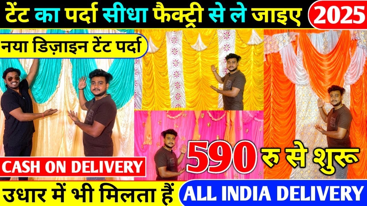 590 रू में | Wholesale Tent Parda | Tent Parda Wholesale 2025 | Tent Factory Ranchi |Tent Parda 2025