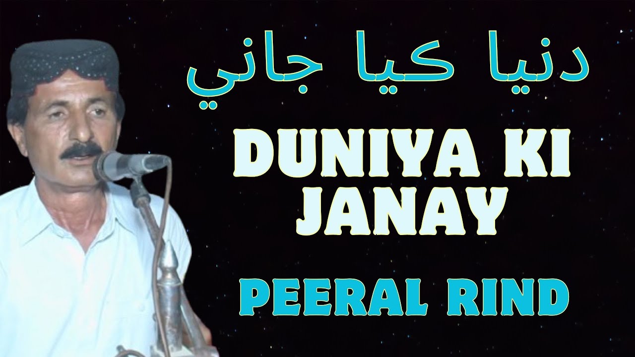 Duniya Ki Janay Peeral Rind new song 2024 #mustafasakrand