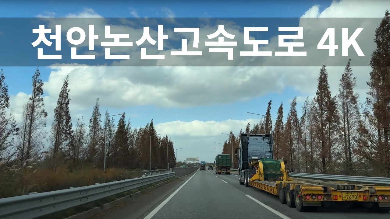 천안논산고속도로 4K korea expressway 주행영상asmr