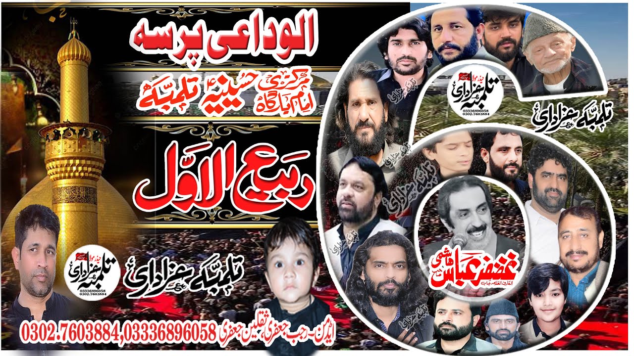 Live Majlis aza 6 rabi ul awal Imam Bargha Hussainia Tulamba