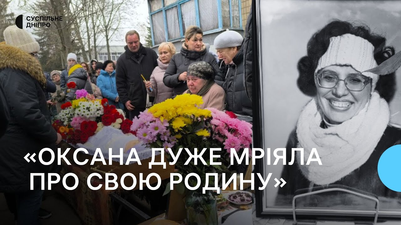 «Випромінювала світло» Попрощались із Оксаною Сухоруковою, яка загинула через обстріл Кривого Рогу