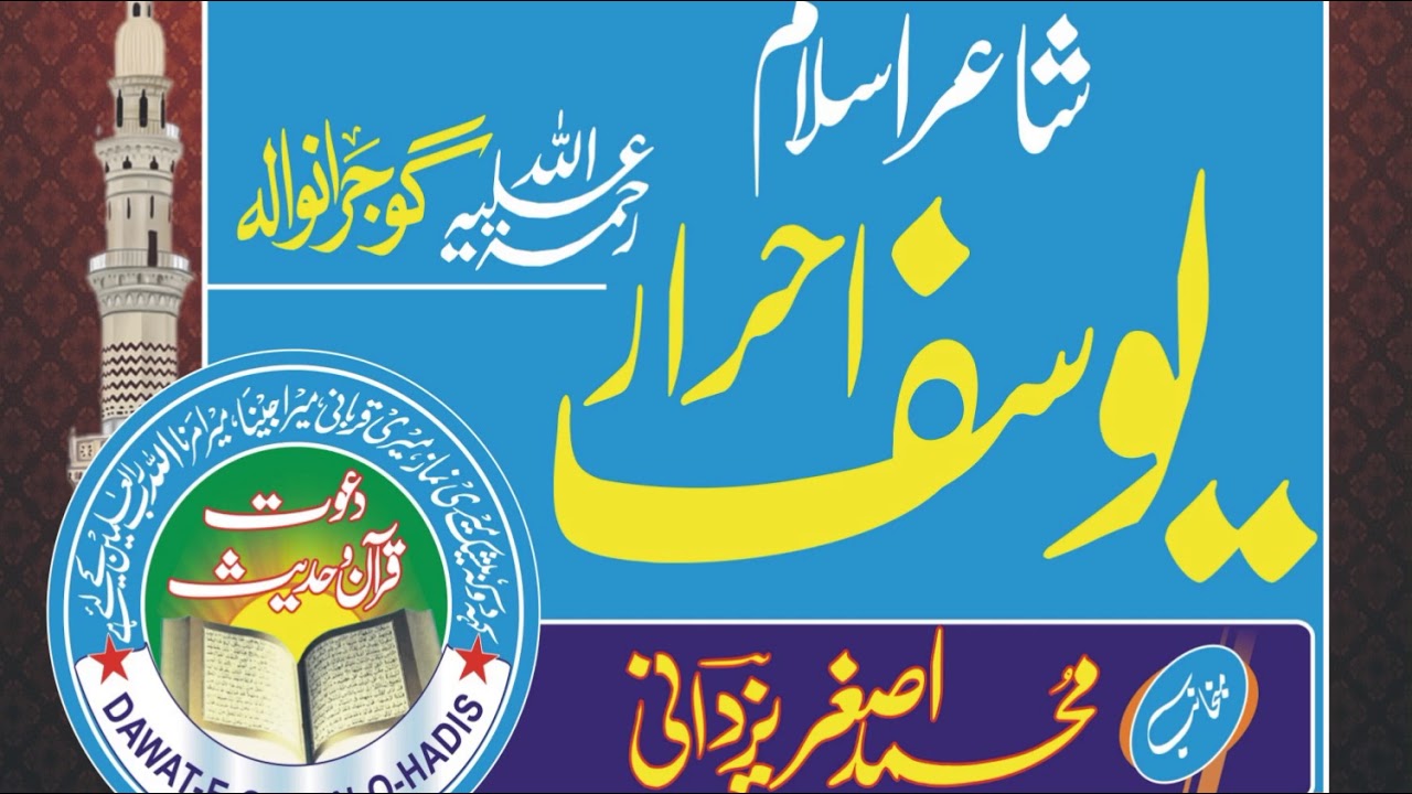 Ki Mazhab Tera Astaghfirullah l Molana Yousaf Ahrar Rahimaullah Gujranwala l Dawat e Quran o Hadess