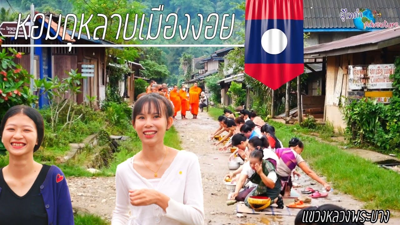 สวรรค์บนดิน หอมกุหลาบ เมืองงอย