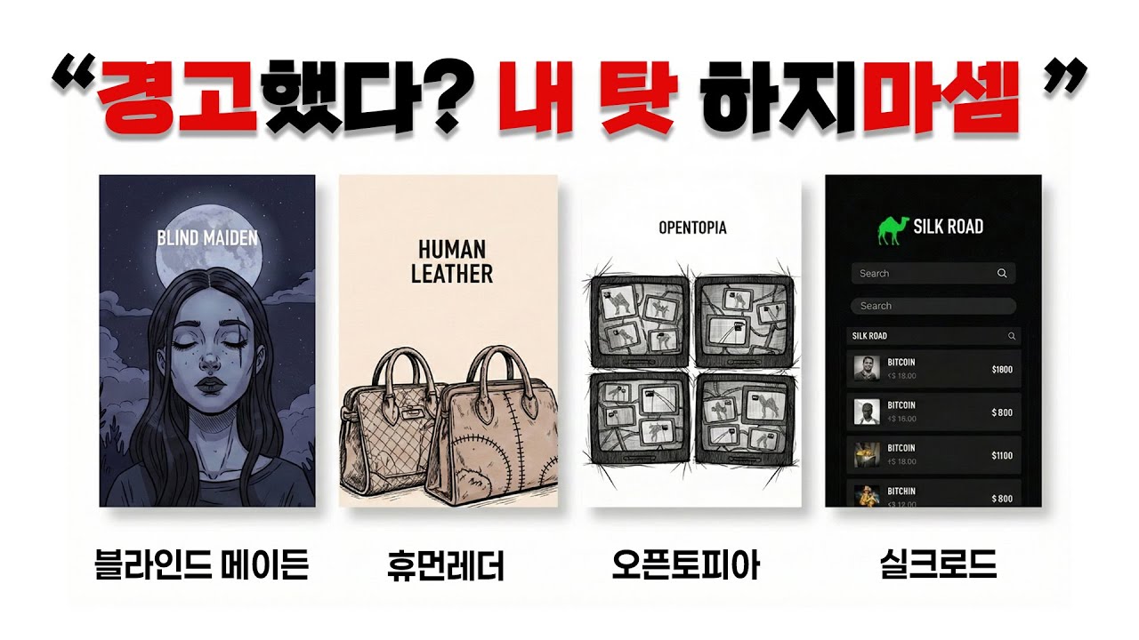 세계 4대 금지 사이트