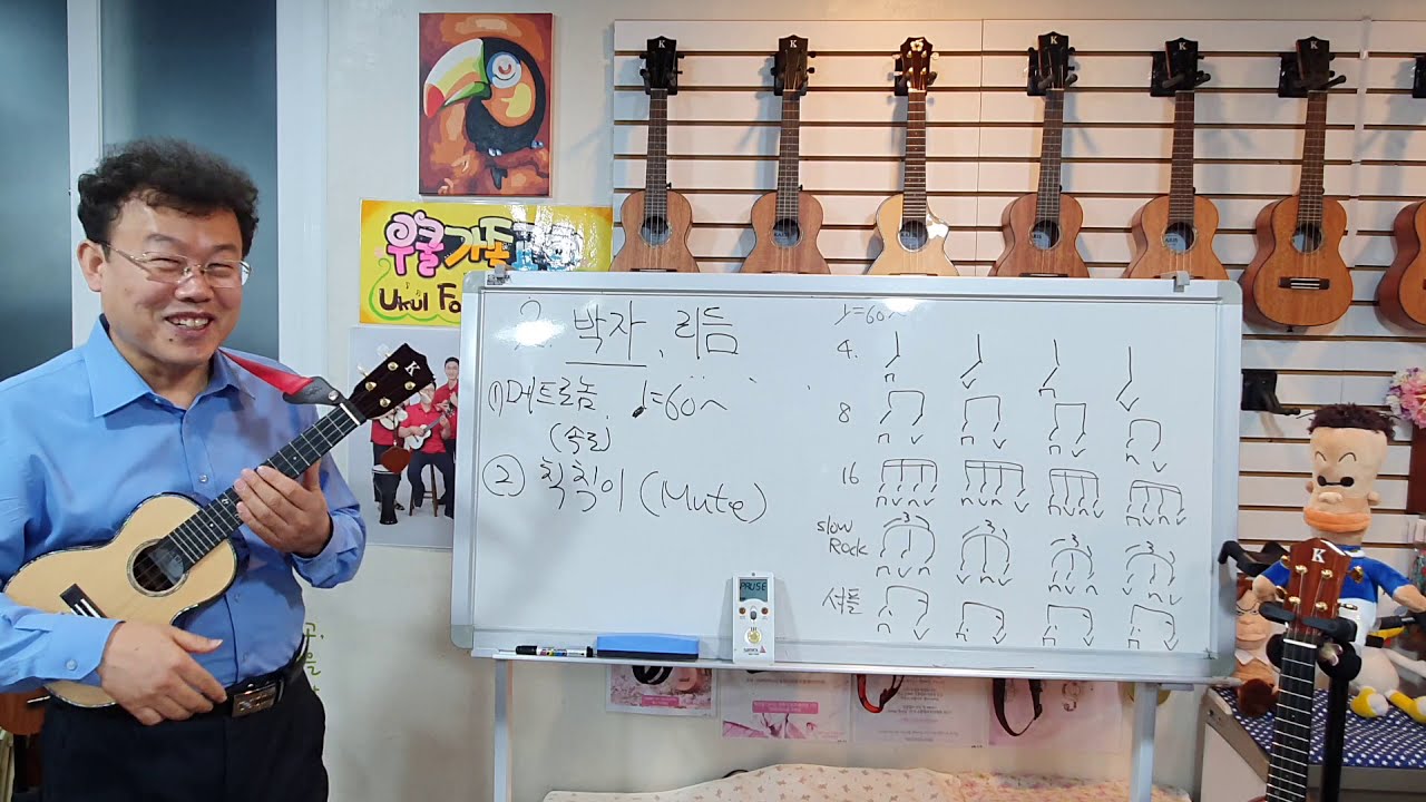 이재삼 우쿨렐레찬양스쿨(2강) / 박자 & 리듬