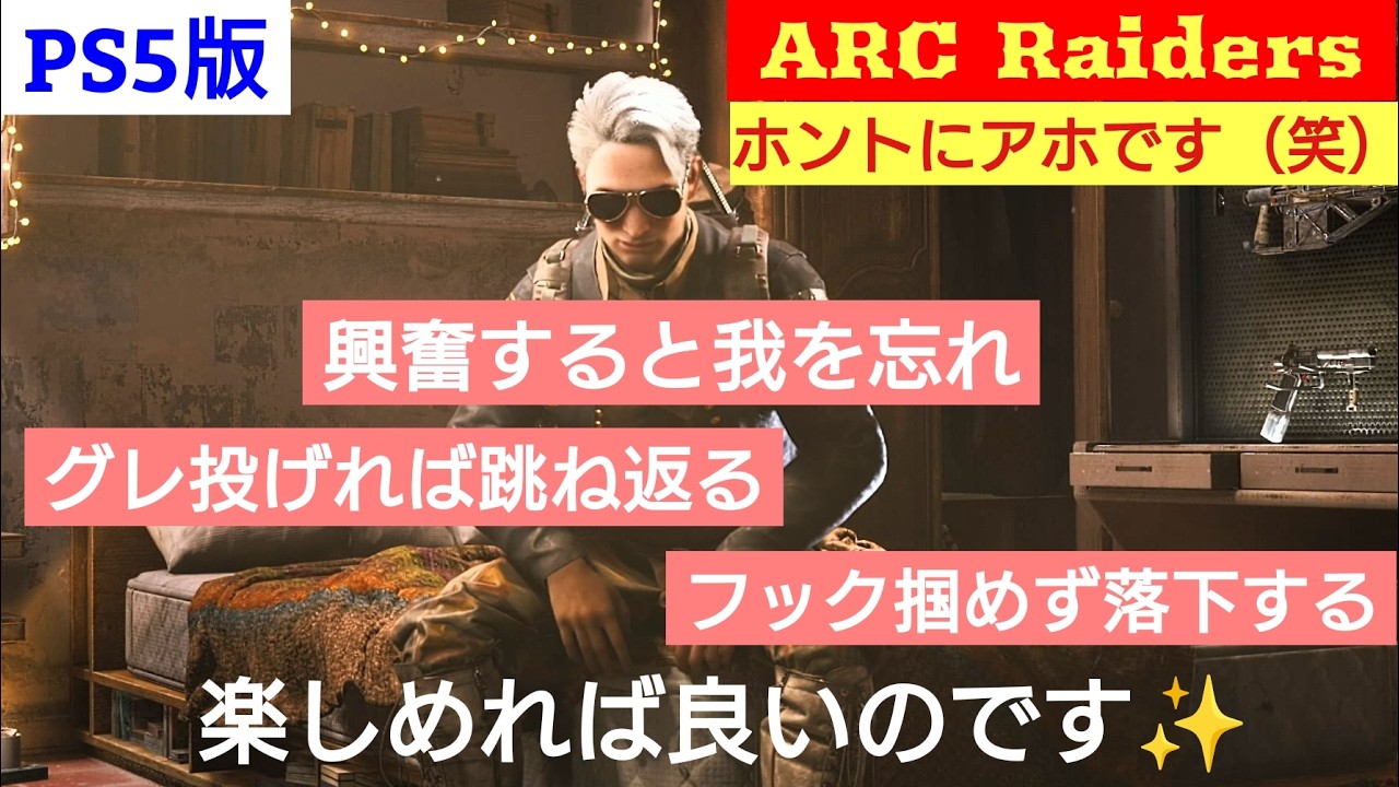 【ARC Raiders】今朝もヤられながらのガラクタ収集