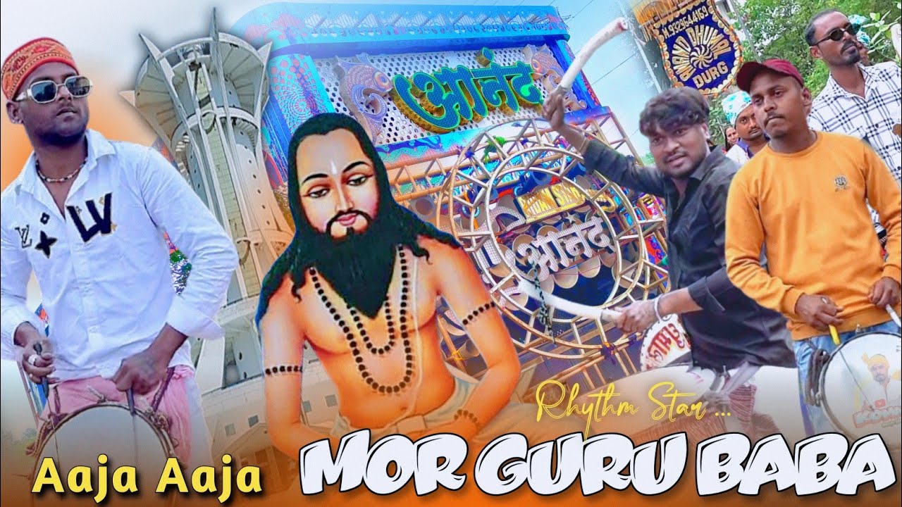 Aaja Aaja मोर गुरु बाबा