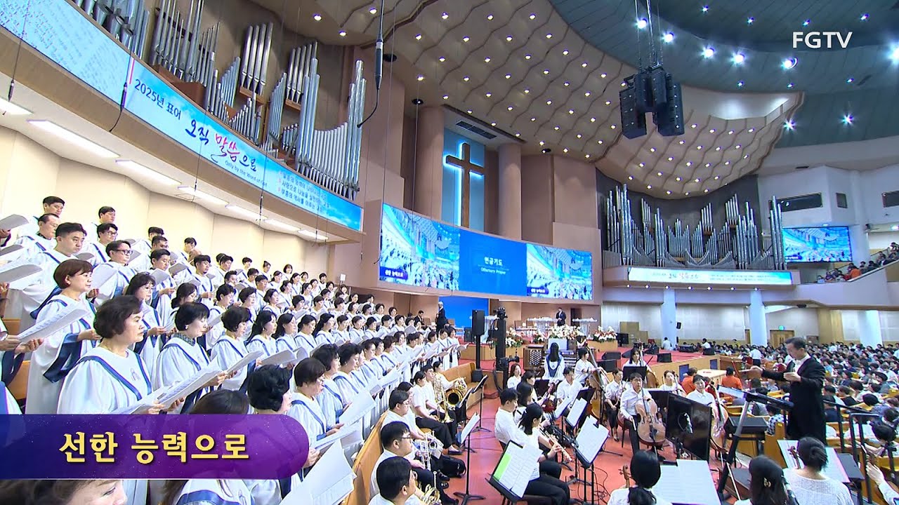 선한 능력으로-베데스다찬양대