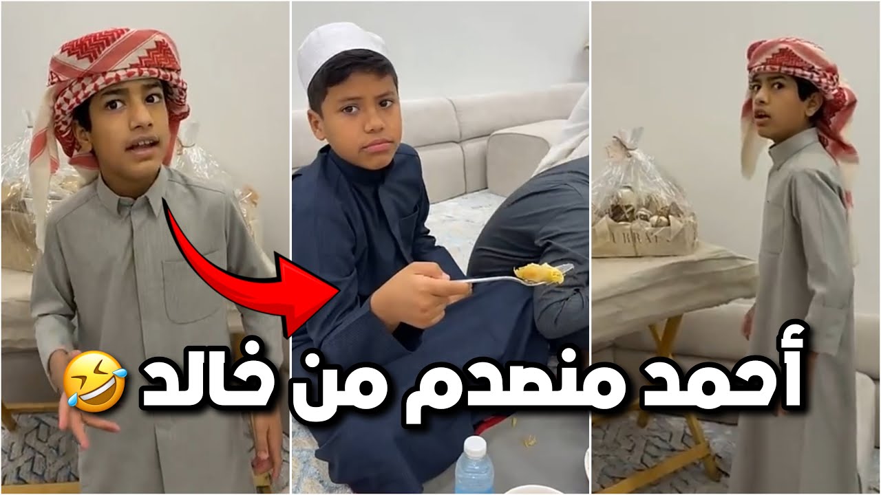 احمد منصدم من خالد قاعد ياكل بملعقه 😂🥄 وفصل عليه وعلى فراج 😂😂 #فراج_قزيع_السهلي  فراج قزيع السهلي