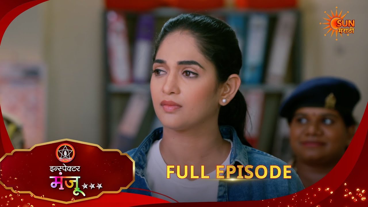 Inspector Manju | Full Epi -251| 19 June 2026 l Sun Marathi