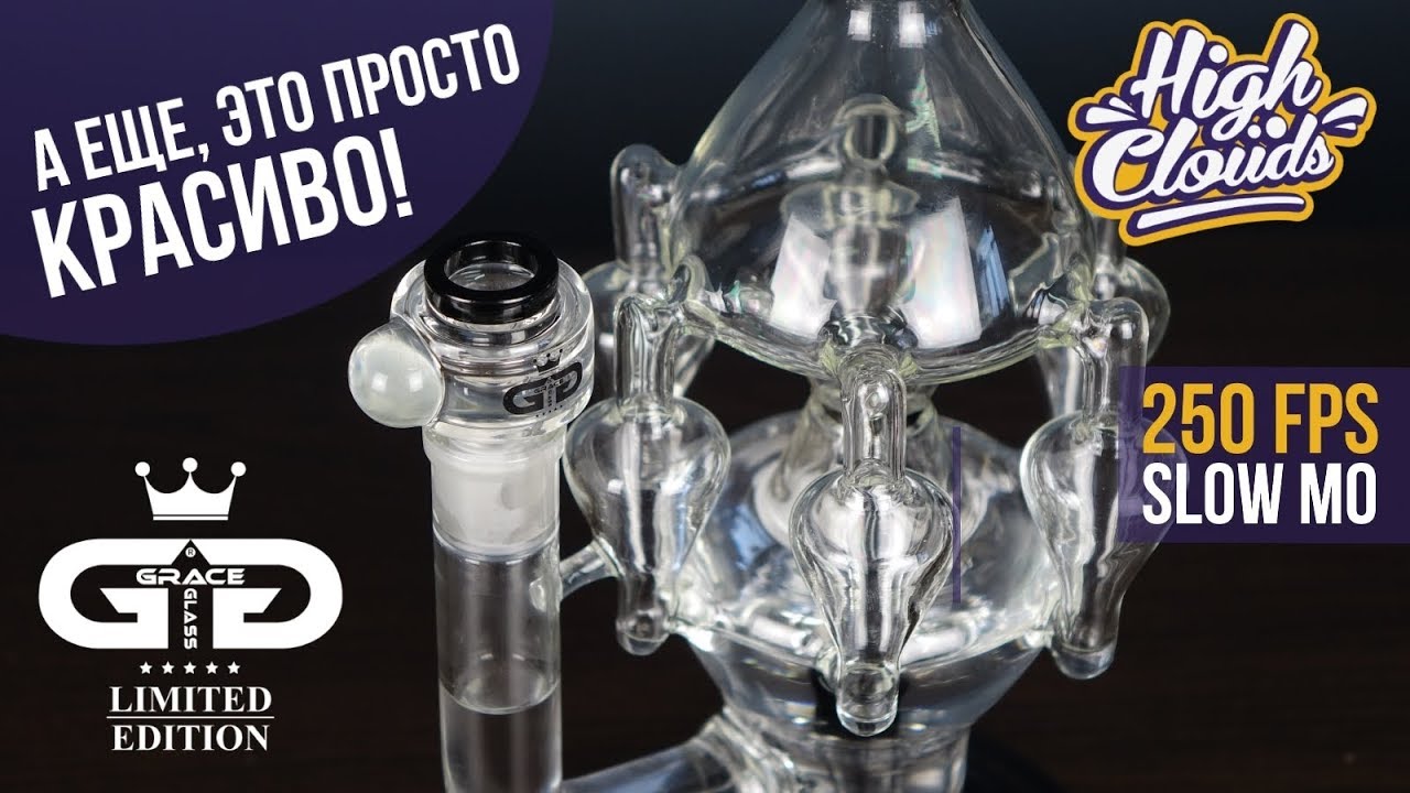 Bong GG Recycler | Во Первых это красиво | slow motion 250fps
