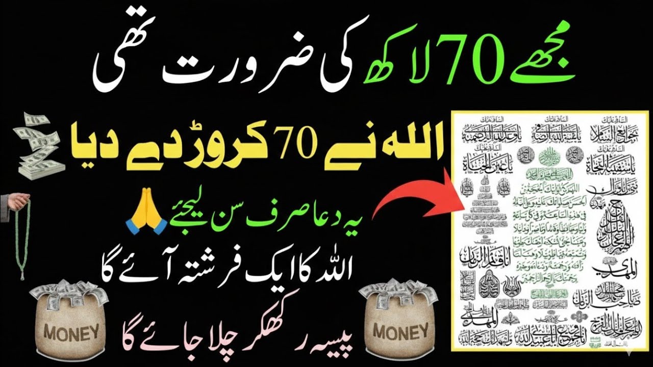 Mujhe 70 Lakh Ki Zarurat Thi | Allah Ne 70 Karod De Diya 😱💵 dua e hazrat ali #wazifaforhajat #shaban