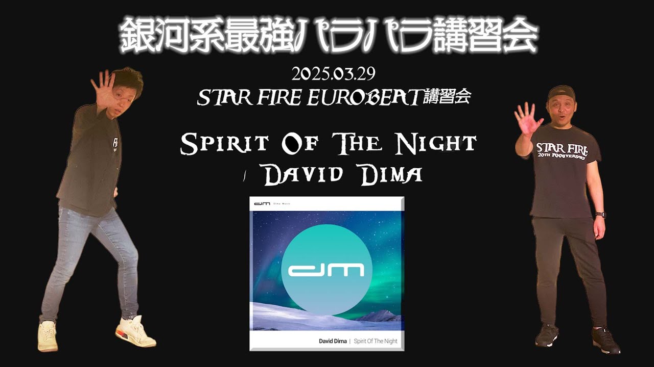 【パラパラ】SPIRIT OF THE NIGHT / DAVID DIMA《2025/03 EURO》【スタファ】