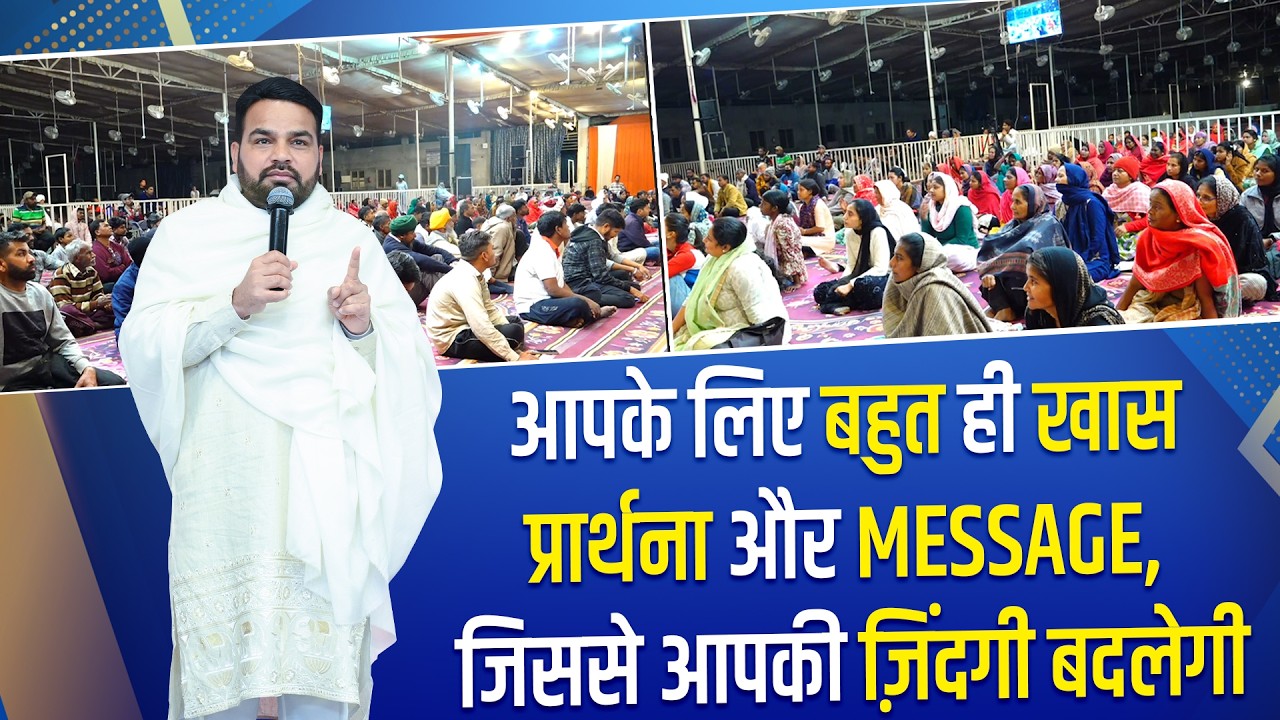 आपके लिए बहुत ही खास प्रार्थना और message, जिससे आपकी ज़िंदगी बदलेगी ||