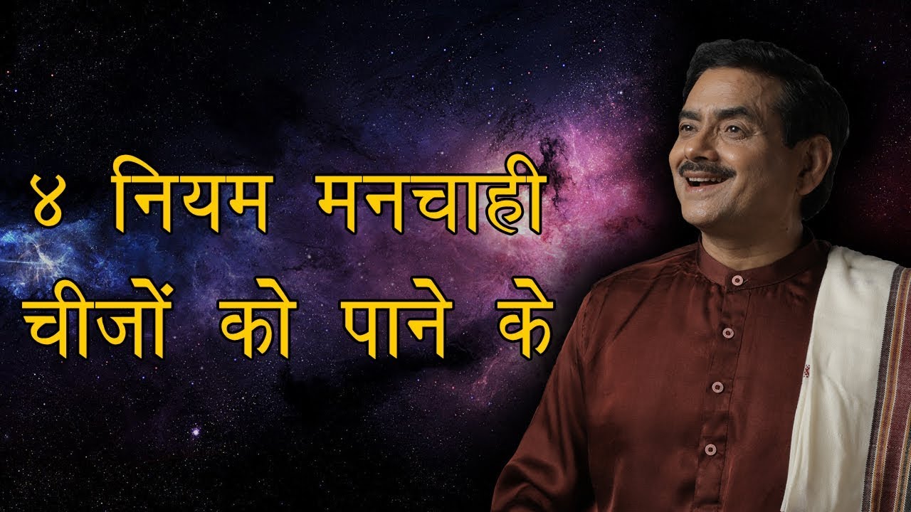 4 नियम मनचाही चीजों को पाने के | Why law of attraction don't work 100% | Fix this at the earliest