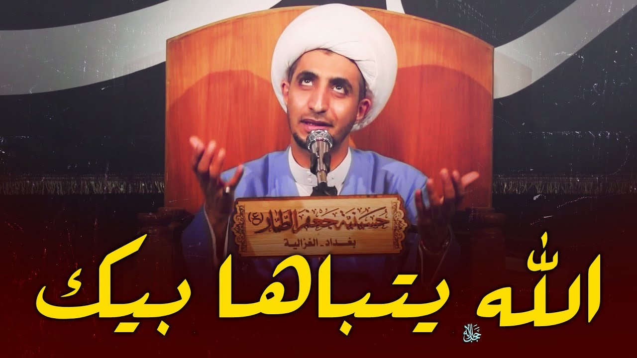عظمة المؤمن وكرامته عند الله عزوجل ..كلام في غاية الجمال....الشيخ علي المياحي