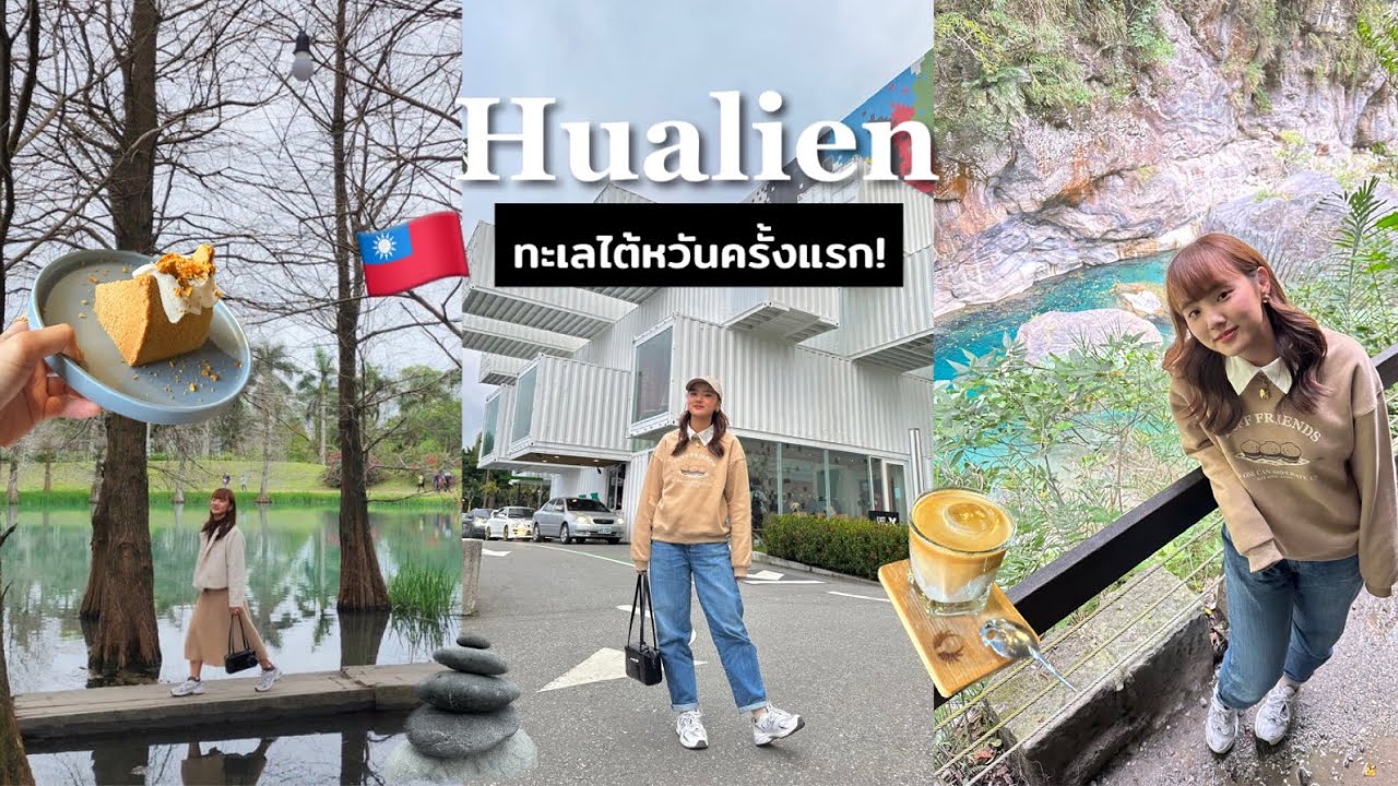 TAIWAN VLOG ep.5 🇹🇼 ไปเที่ยว Hualien ทะเลไต้หวัน ลมแรงที่สุดในชีวิต! | Dearkiko