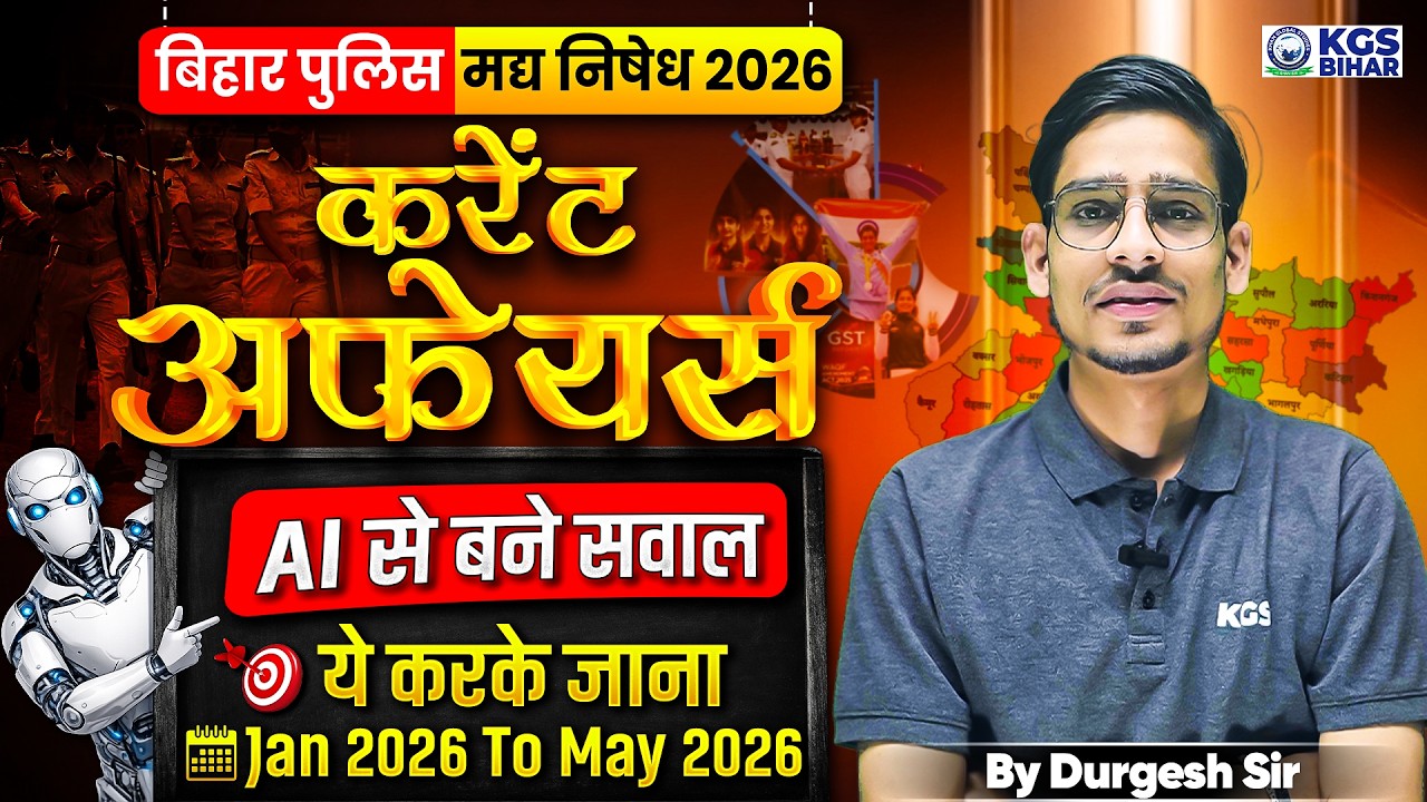 बिहार पुलिस मद्य निषेध 2026 | करेंट अफेयर्स | Jan 2026 To May 2026 | Durgesh Sir | KGS Bihar Exams