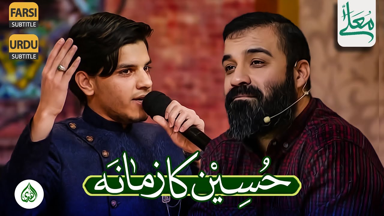 Emotional Recitation by Pakistani Teen Stuns Noha Khuwan on Iranian TV | hosseine moalla | Special