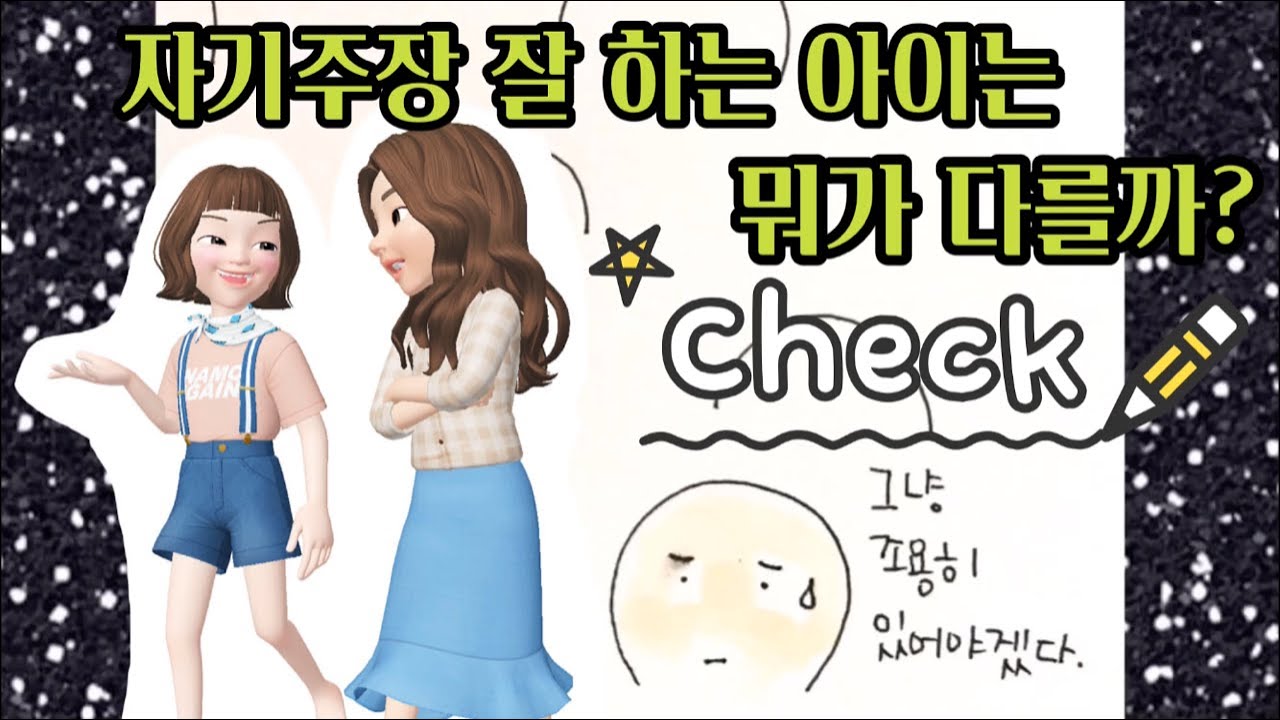 쉽게 그림으로 배우는 자기주장 양육팁 ::: 마음씨앗부모교육