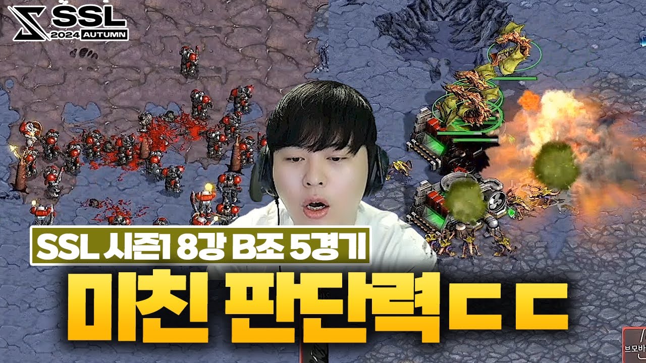 경기를 가져갈 단 한번의 판단력 [SSL 2024 AUTUMN 시즌1 8강 B조 5경기 김민철 VS 이재호]
