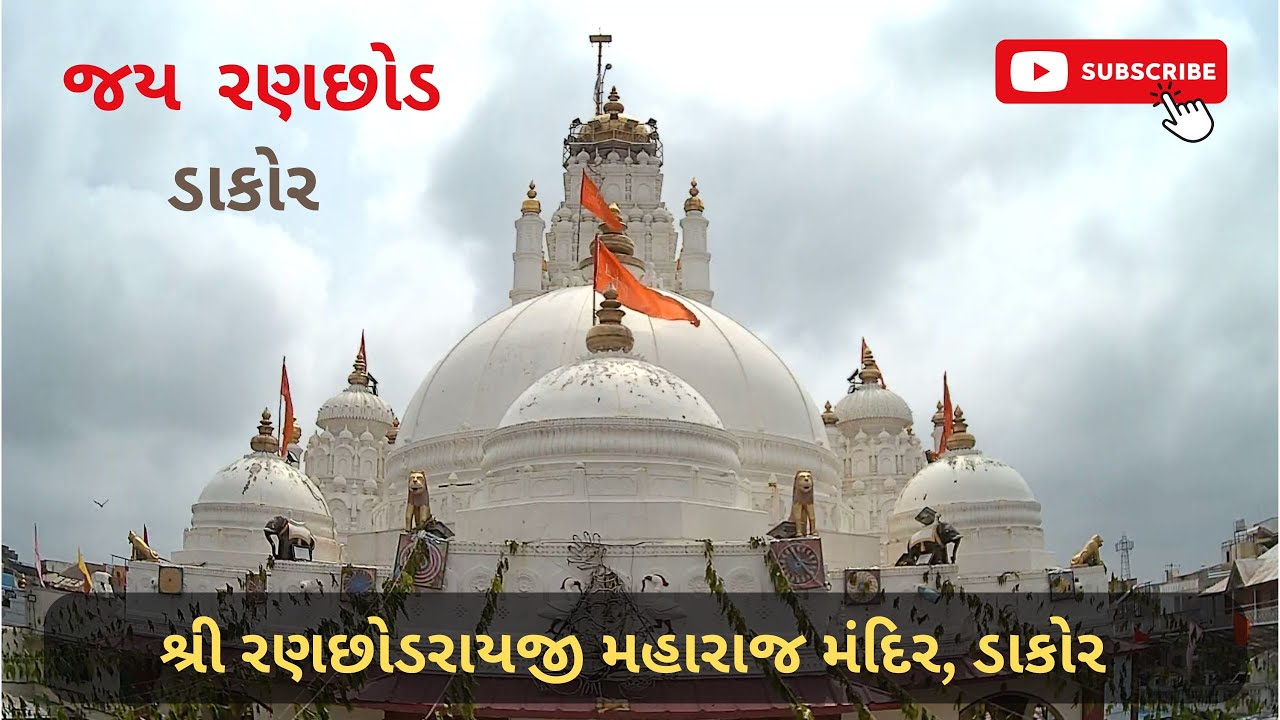 02/02/2026 |Dakor Live| Shri Ranchhodraiji Live Darshan, Dakor Temple. Official Channel