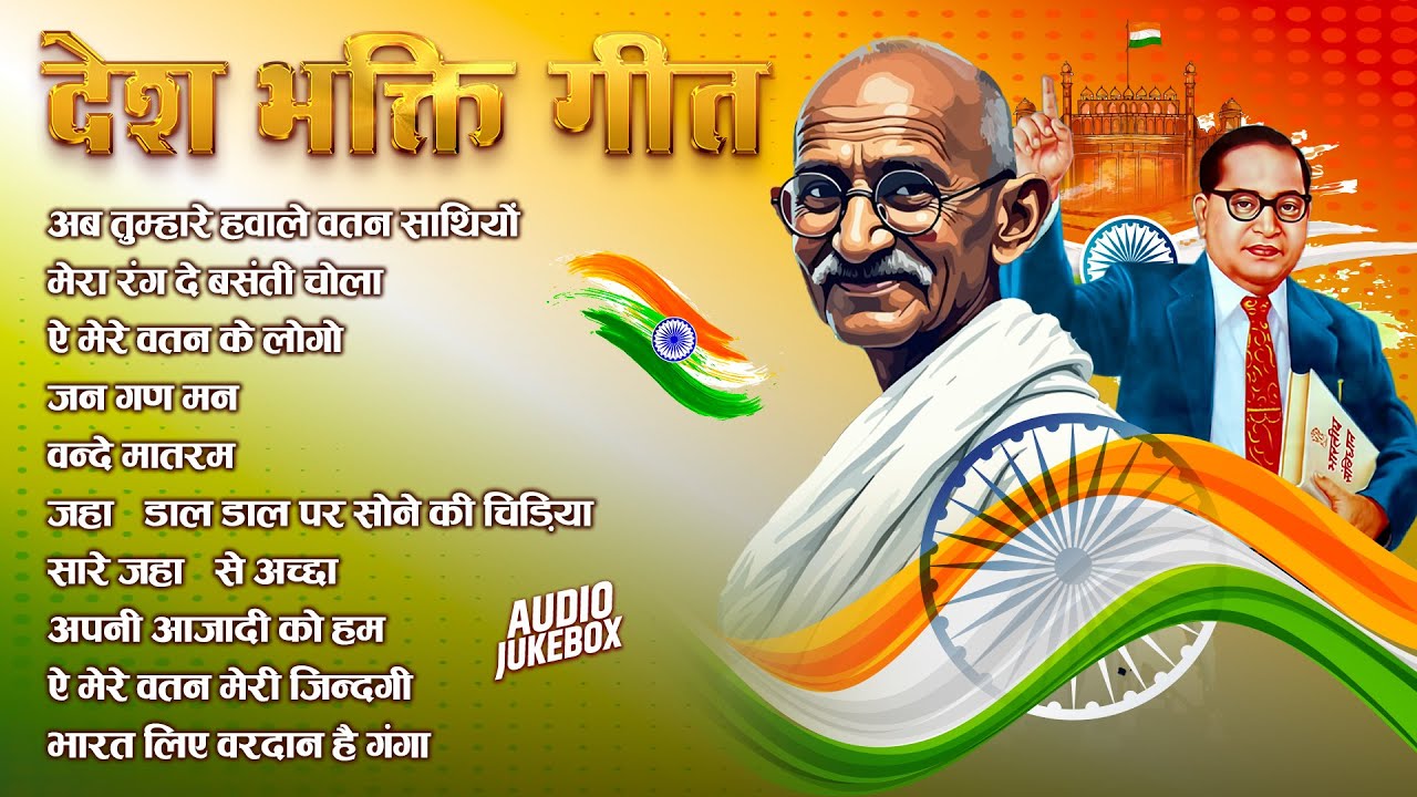 LIVE : Top 15 देश भक्ति गीत | Nonstop Desh Bhakti Song | 26 January Song | Desh Bhakti Gana 2026