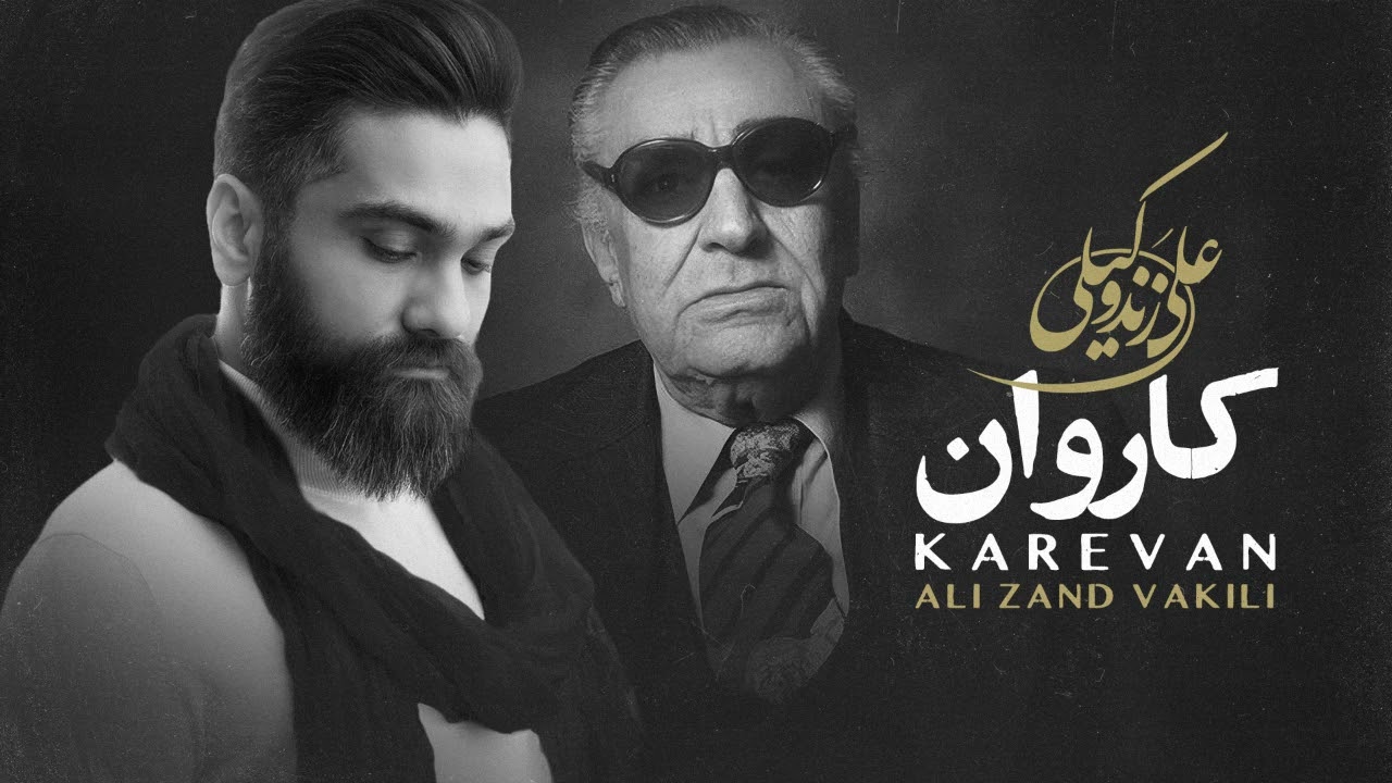 Ali Zand Vakili - Karevan ( علی زندوکیلی - کاروان )
