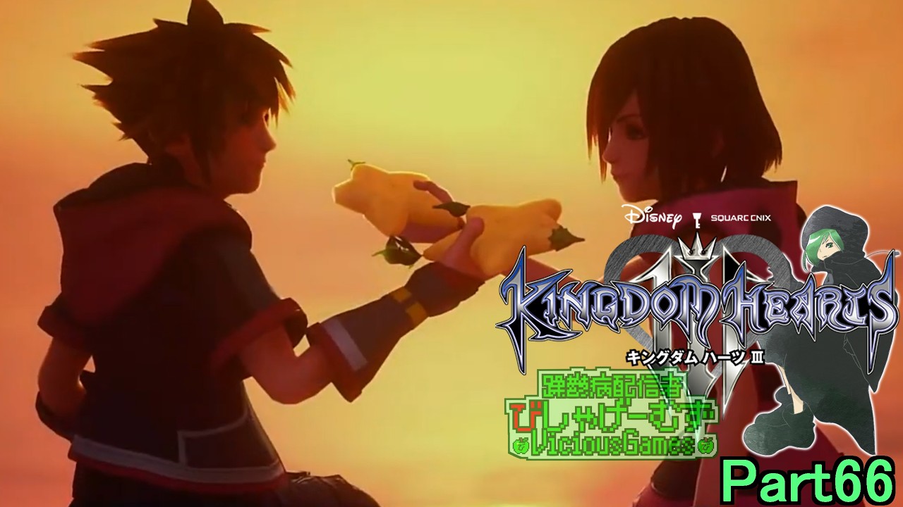 #キングダムハーツⅢ / #KINGDOMHEARTSⅢ Part66【躁鬱病配信者びしゃ】