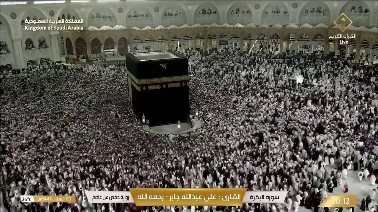 🔴 Makkah Live | مكة مباشر | الحرم المكي مباشر | قناة القران الكريم السعودية مباشر | مكه المكرمه مبا