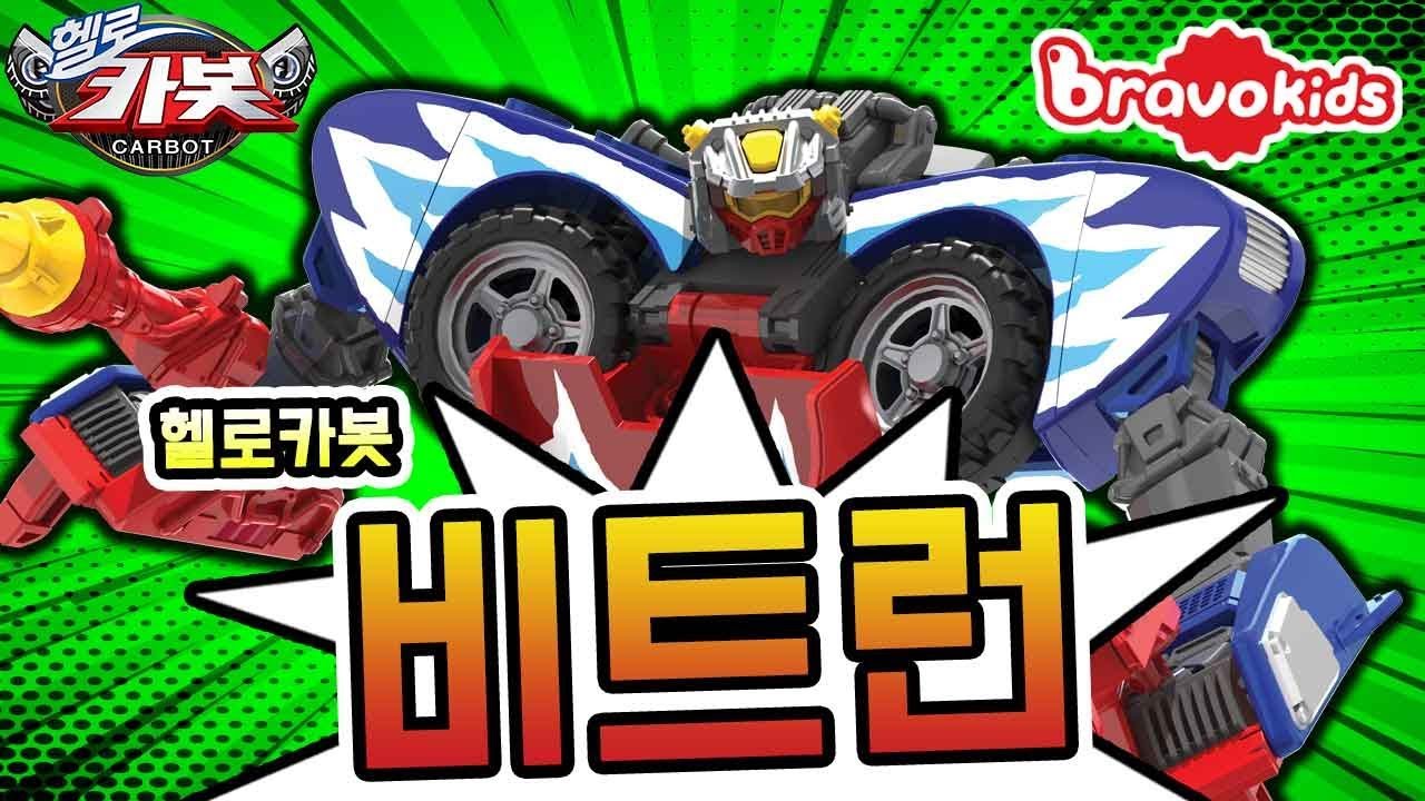 헬로카봇 비트런 리뷰_Hello Carbot Beatrun l Review l 안녕이