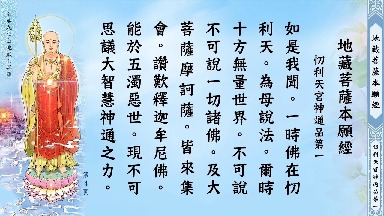 地藏菩薩本願經 78分鐘 女聲讀誦 20191022