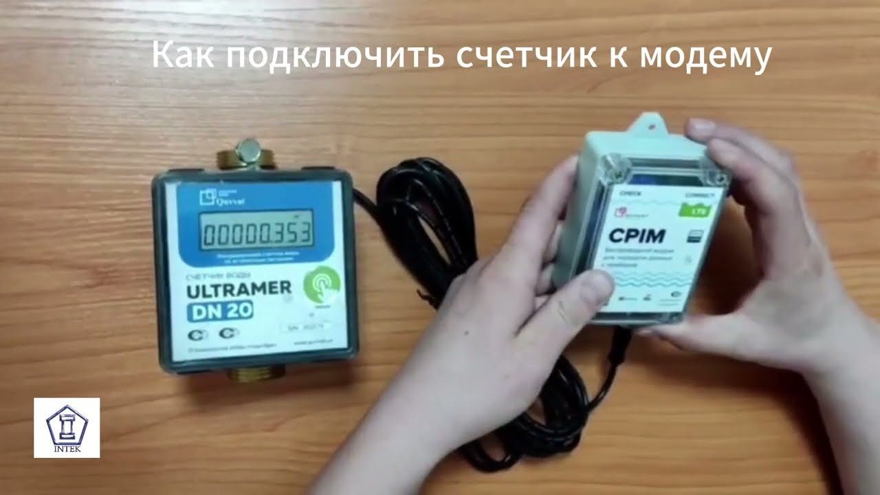 Как подключить счетчик Ultramer к модему CPIM