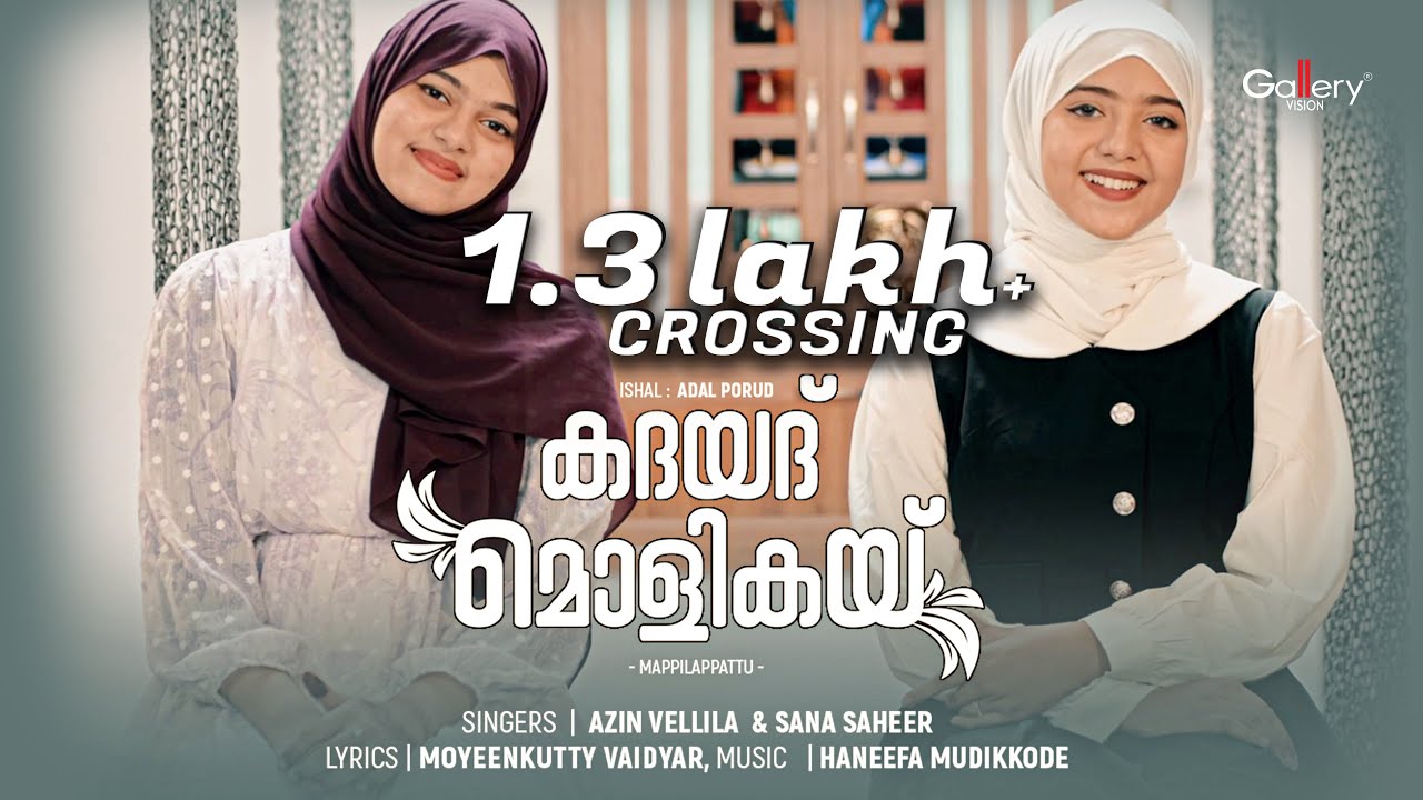 Kathayath Molikei | Azin Vellila & Sana Saheer | Mappilapattu | Ishal Media