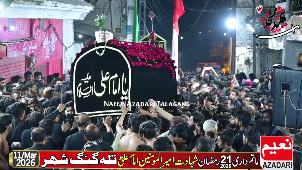 21 رمضان شہادت امیر المومنین امام علئ تلہ گنگ